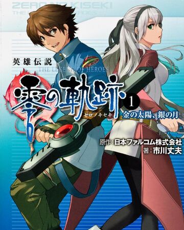 Zero No Kiseki Novel Volume 1 Legend Of Heroes Series Wiki Fandom