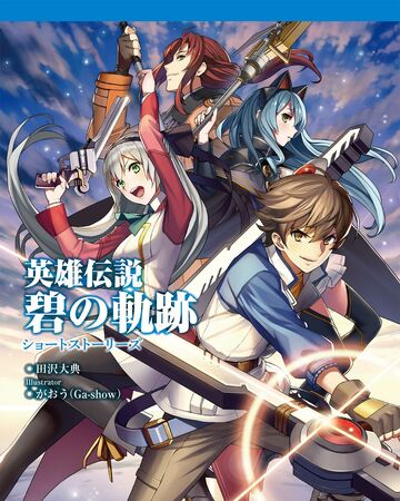 Ao No Kiseki Short Stories Legend Of Heroes Series Wiki Fandom