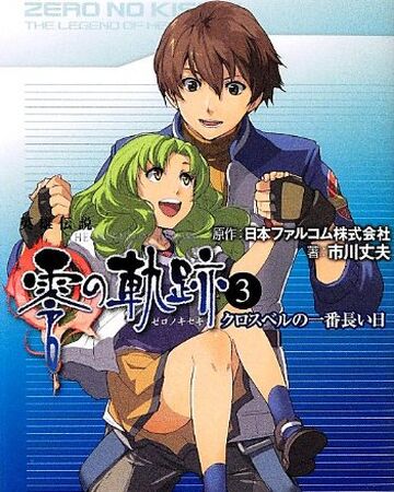 Zero No Kiseki Novel Volume 3 Legend Of Heroes Series Wiki Fandom