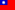 Flag of Taiwan