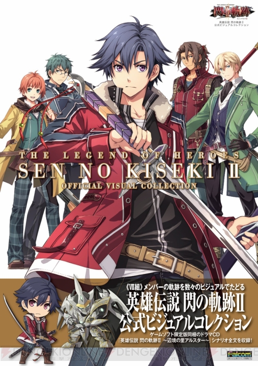The Legend of Heroes: Sen no Kiseki II Official Visual Collection
