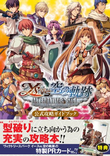 Ys VS. Sora no Kiseki: Alternative Saga Official FAQ Guidebook