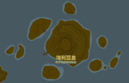 海利亞島地圖圖片