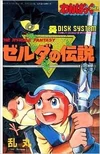 Zelda manga01