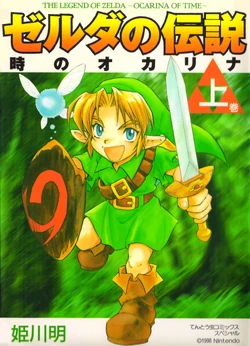 薩爾達傳說 時之笛 薩爾達傳說wiki Fandom