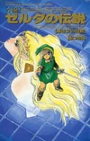 Zelda Novel(The Count of Shadow)