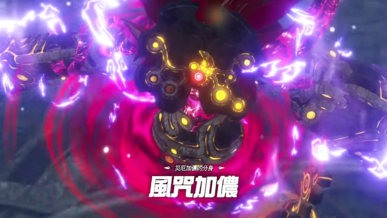 風咒加儂 薩爾達傳說wiki Fandom 風咒加儂 薩爾達傳說wiki Fandom