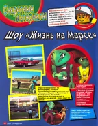 Article in Самоделки magazine