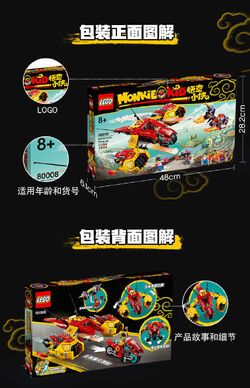 Lego monkie kid 80008 top