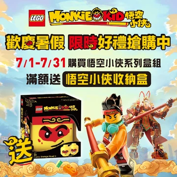 マッキー 34603 LEGO Monkie Kid Iconic Storage Head | Monkie Kid Wiki