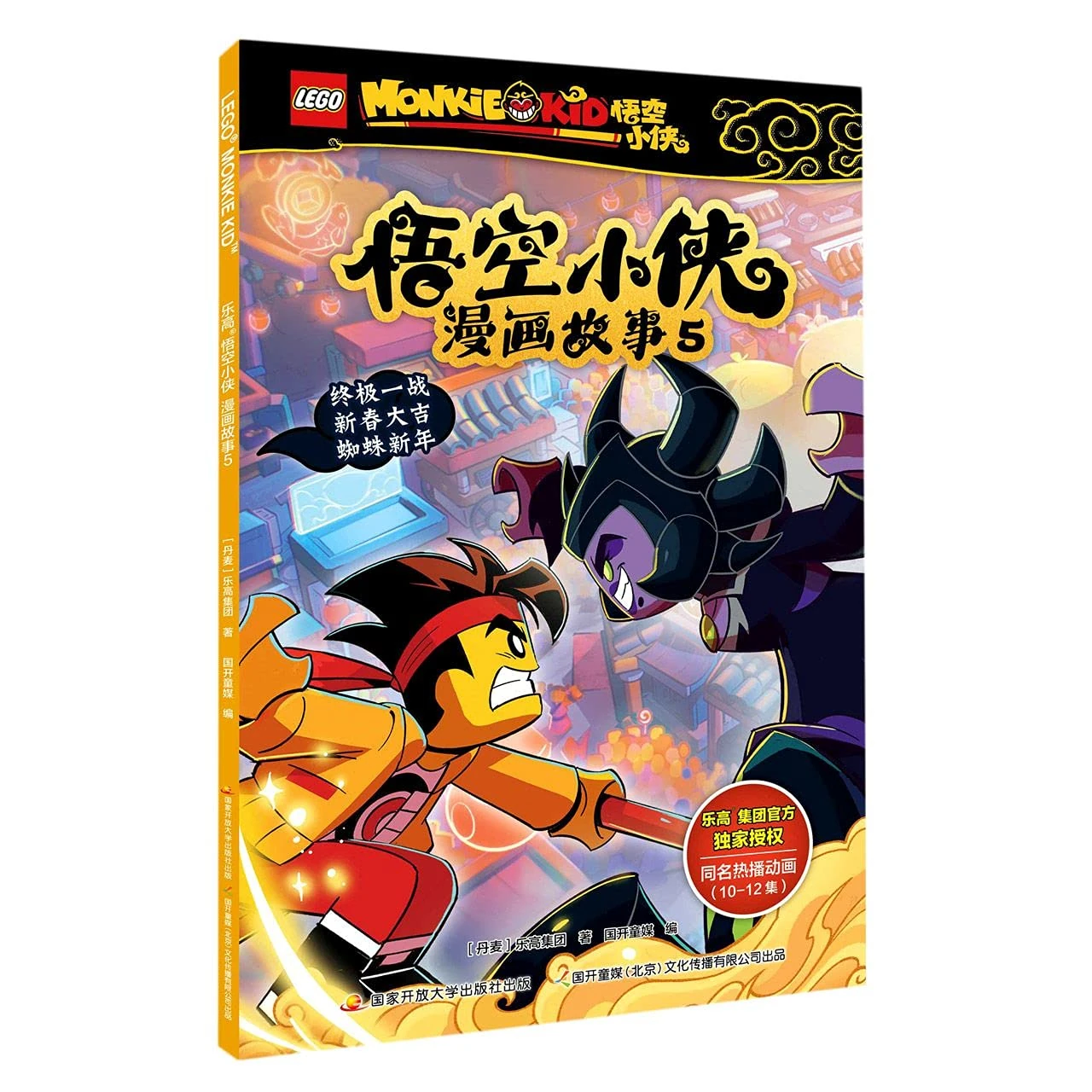 Monkie Kid Comic Story 5 | Monkie Kid Wiki | Fandom