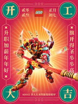 MONKICHI Monkey King Ultra Mech 80045 | Monkie Kid™ | Buy online at