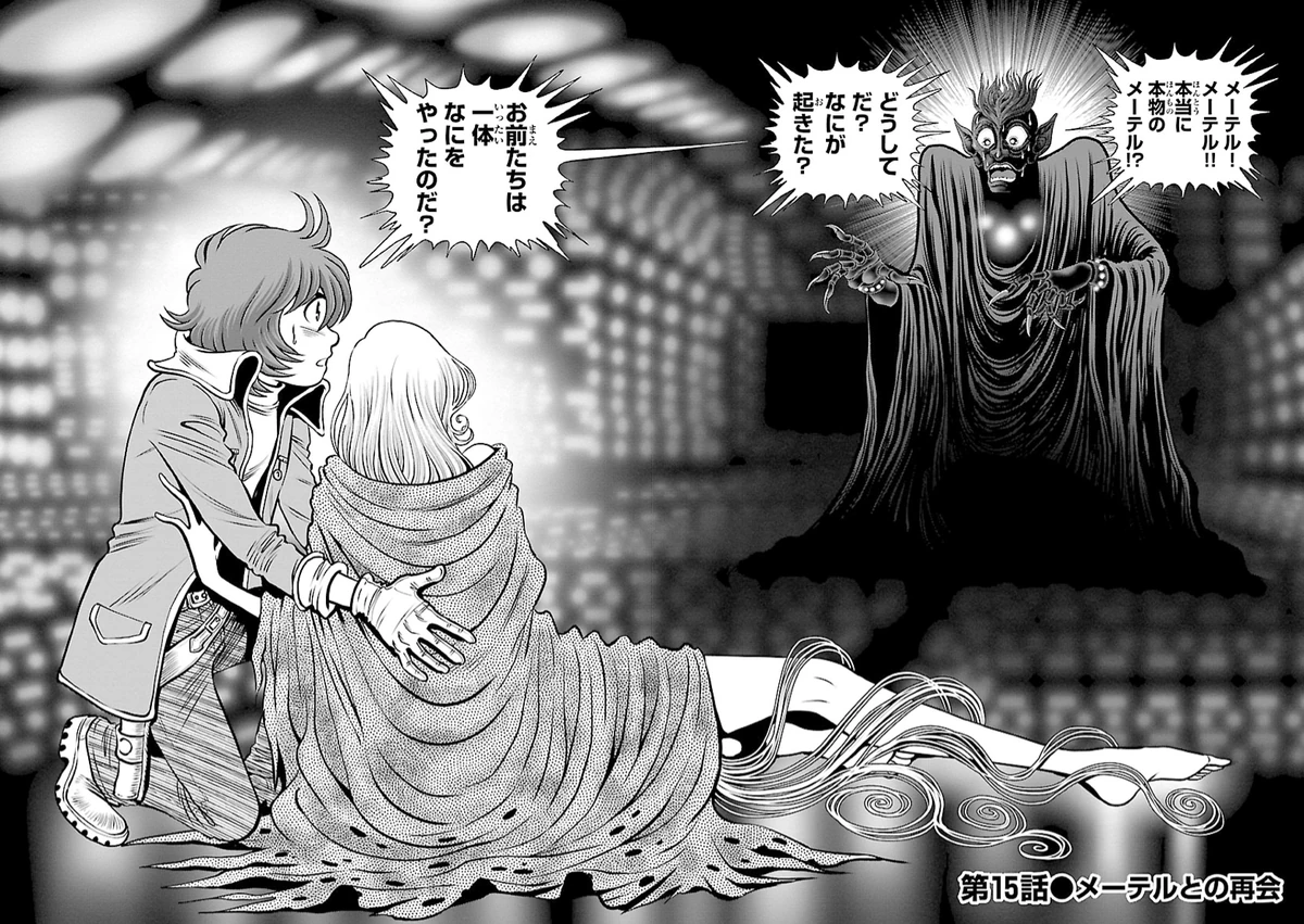 Galaxy Express 999 -Another Story- Ultimate Journey Chapter