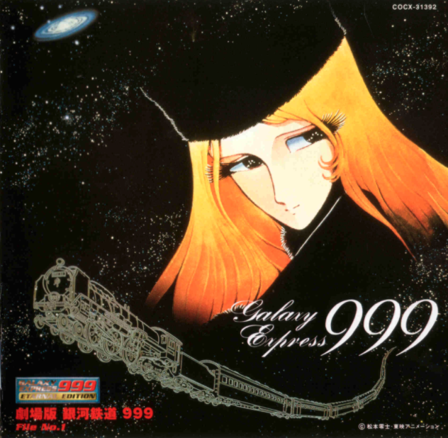 GALAXY EXPRESS 999 ETERNAL EDITION File No.1 | Galaxy Express 999