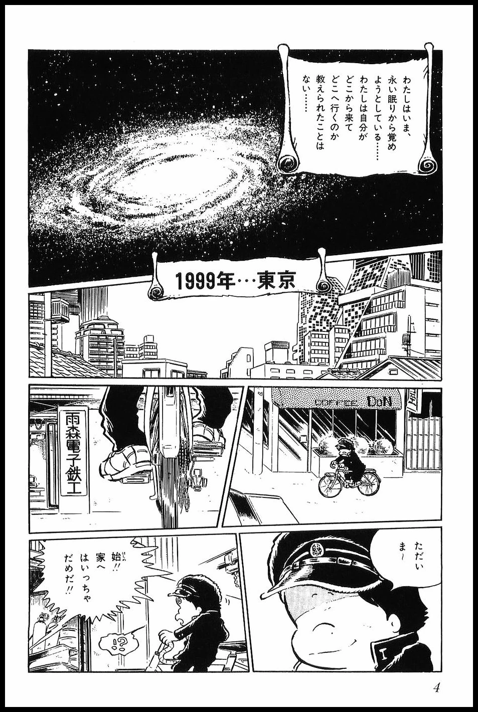 Queen Millennia Pages 0001 0100 Galaxy Express 999 Wiki Fandom