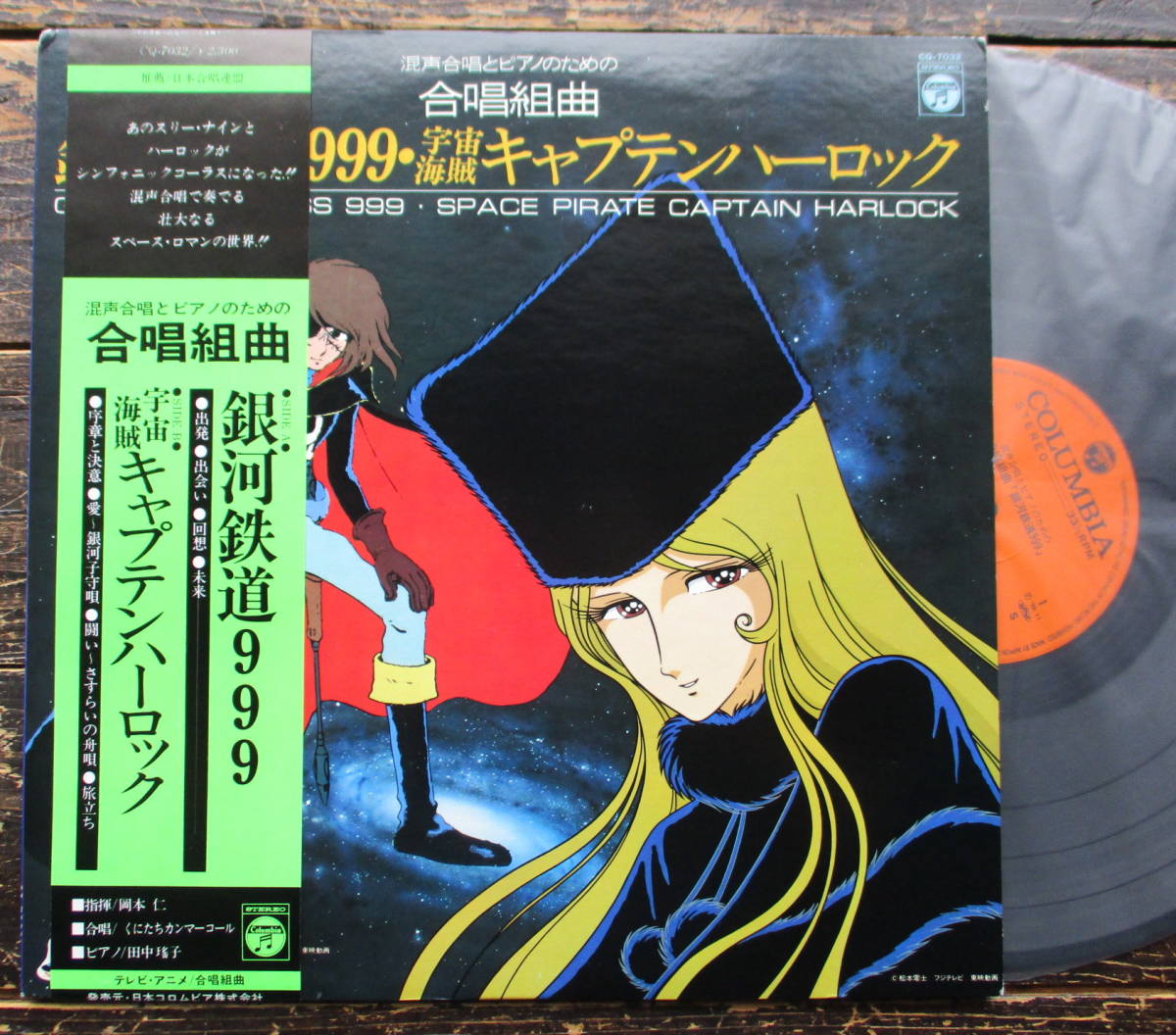 Choral Suite For Mixed Chorus And Piano Galaxy Express 999 Space Pirate Captain Harlock Galaxy Express 999 Wiki Fandom Choral Suite For Mixed Chorus And Piano Galaxy Express 999 Space Pirate Captain Harlock Galaxy Express 999 Wiki Fandom