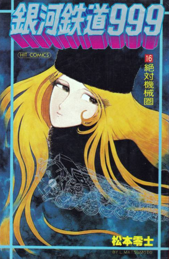 Galaxy Express 999 Hit Comic releases | Galaxy Express 999 Galaxy Express 999 Hit Comic releases | Galaxy Express 999