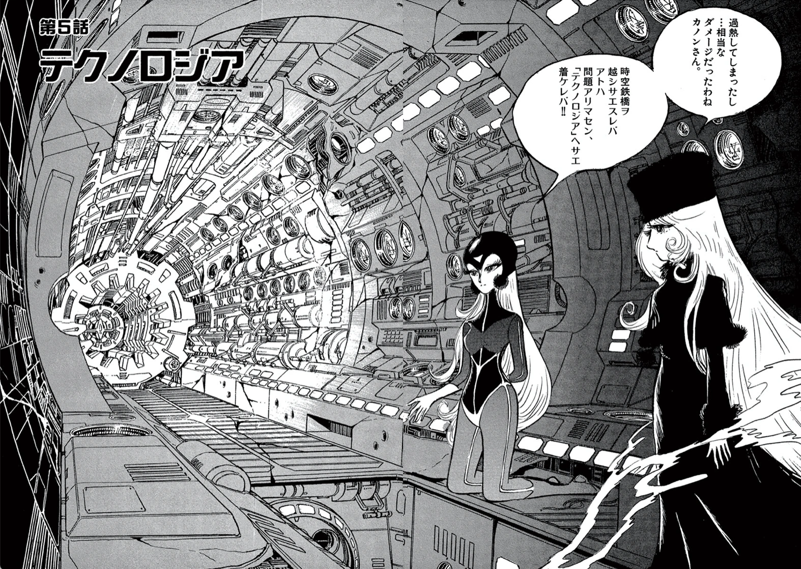 Galaxy Express 999 Chapter 096 | Galaxy Express 999 Wiki | Fandom