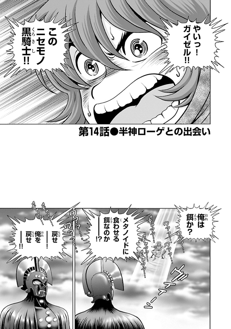 Galaxy Express 999 Another Story Ultimate Journey Chapter 14 Galaxy Express 999 Wiki Fandom