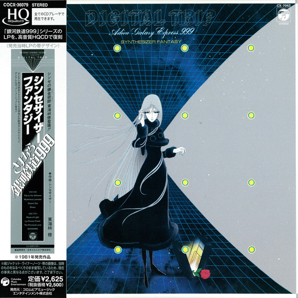 DIGITAL TRIP Adieu Galaxy Express 999 SYNTHESIZER FANTASY | Galaxy 