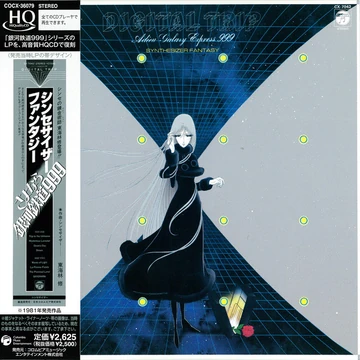DIGITAL TRIP Adieu Galaxy Express 999 SYNTHESIZER FANTASY | Galaxy