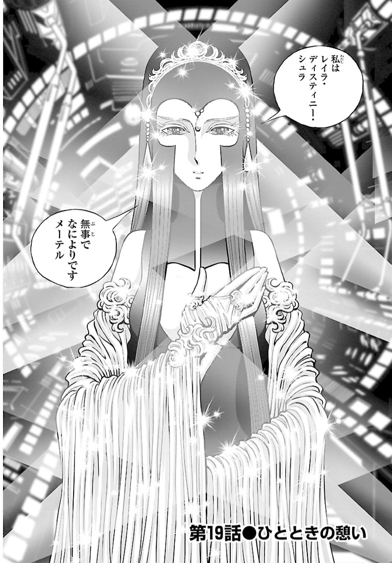 Galaxy Express 999 -Another Story- Ultimate Journey Chapter 19
