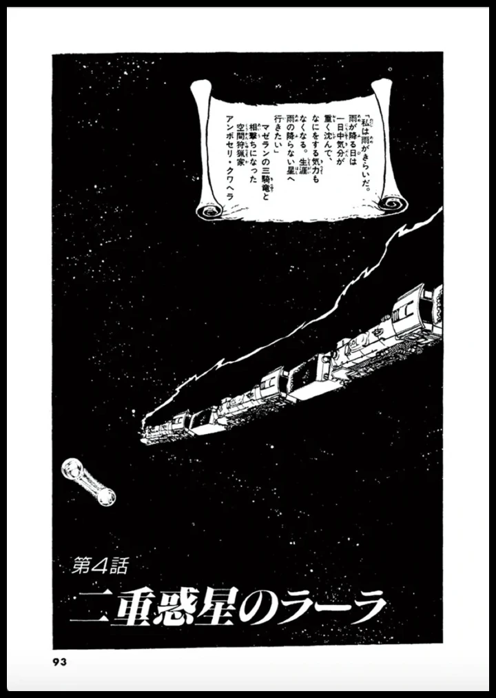 Galaxy Express 999 Chapter 030 | Galaxy Express 999 Wiki | Fandom