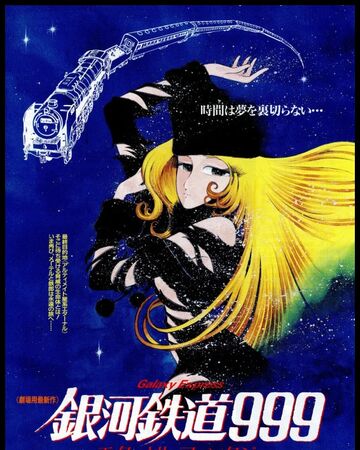 Galaxy Express 999 Eternal Fantasy Galaxy Express 999 Wiki Fandom