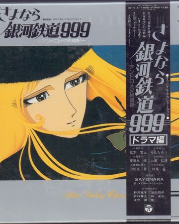 Adieu Galaxy Express 999 Drama Hen Galaxy Express 999 Wiki Fandom