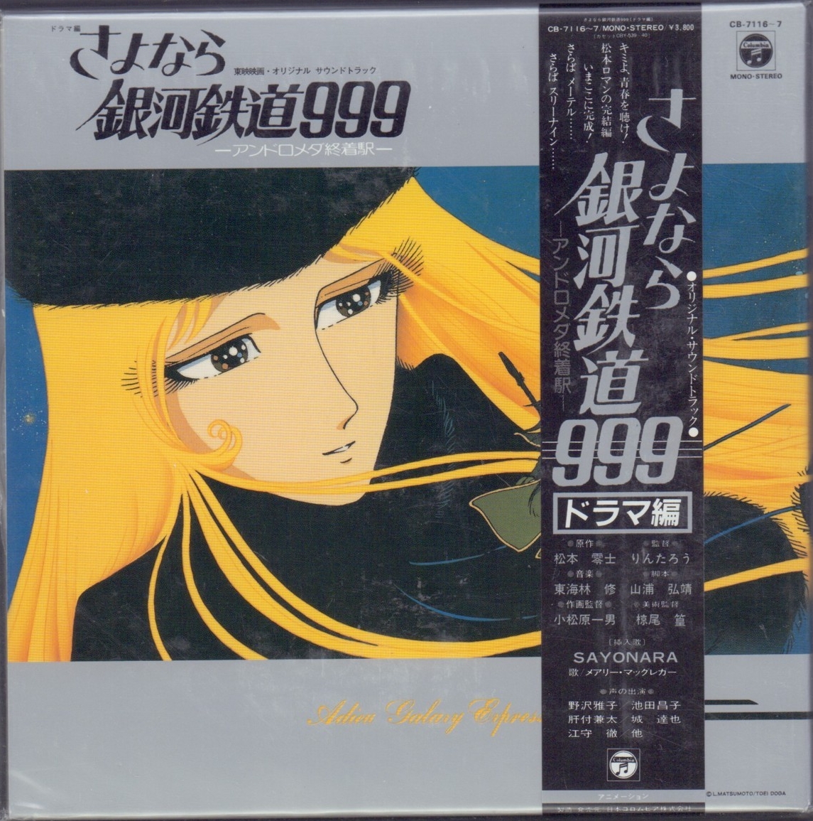 Adieu Galaxy Express 999 Drama-hen