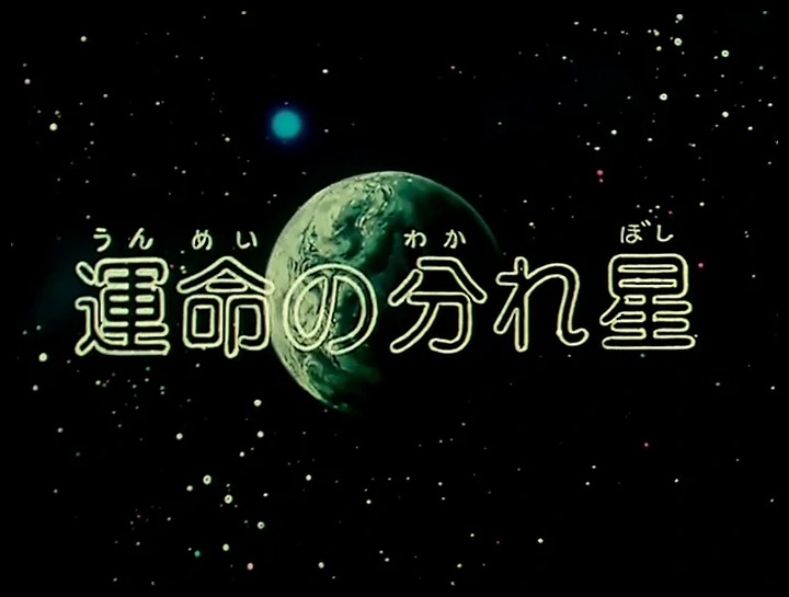 Galaxy Express 999 Episode 088 | Galaxy Express 999 Wiki | Fandom