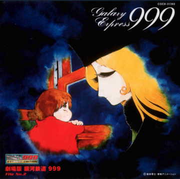GALAXY EXPRESS 999 ETERNAL EDITION File No.2 | Galaxy