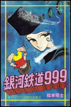 Galaxy Express 999 (manga) | Galaxy Express 999 Wiki | Fandom