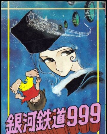 Galaxy Express 999 Manga Galaxy Express 999 Wiki Fandom