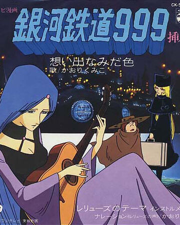 Galaxy Express 999 Ck 565 Galaxy Express 999 Wiki Fandom