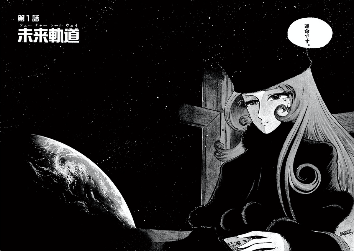 Galaxy Express 999 Chapter 092 | Galaxy Express 999 Wiki | Fandom Galaxy Express 999 Chapter 092 | Galaxy Express 999 Wiki | Fandom