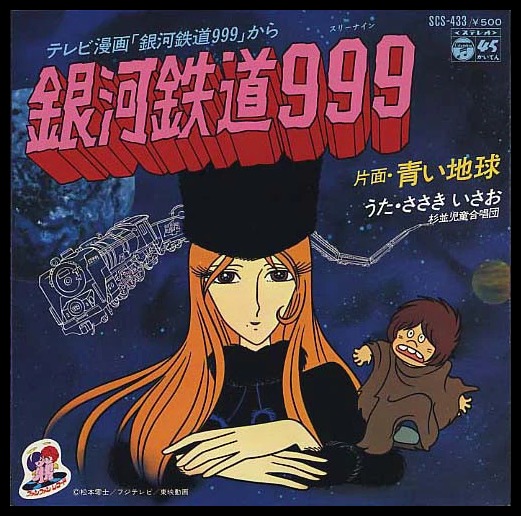 Galaxy Express 999 (single) | Galaxy Express 999 Wiki | Fandom