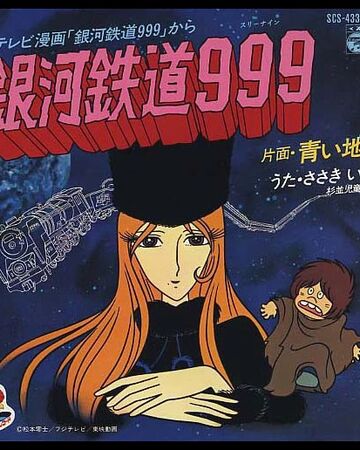 Galaxy Express 999 Single Galaxy Express 999 Wiki Fandom