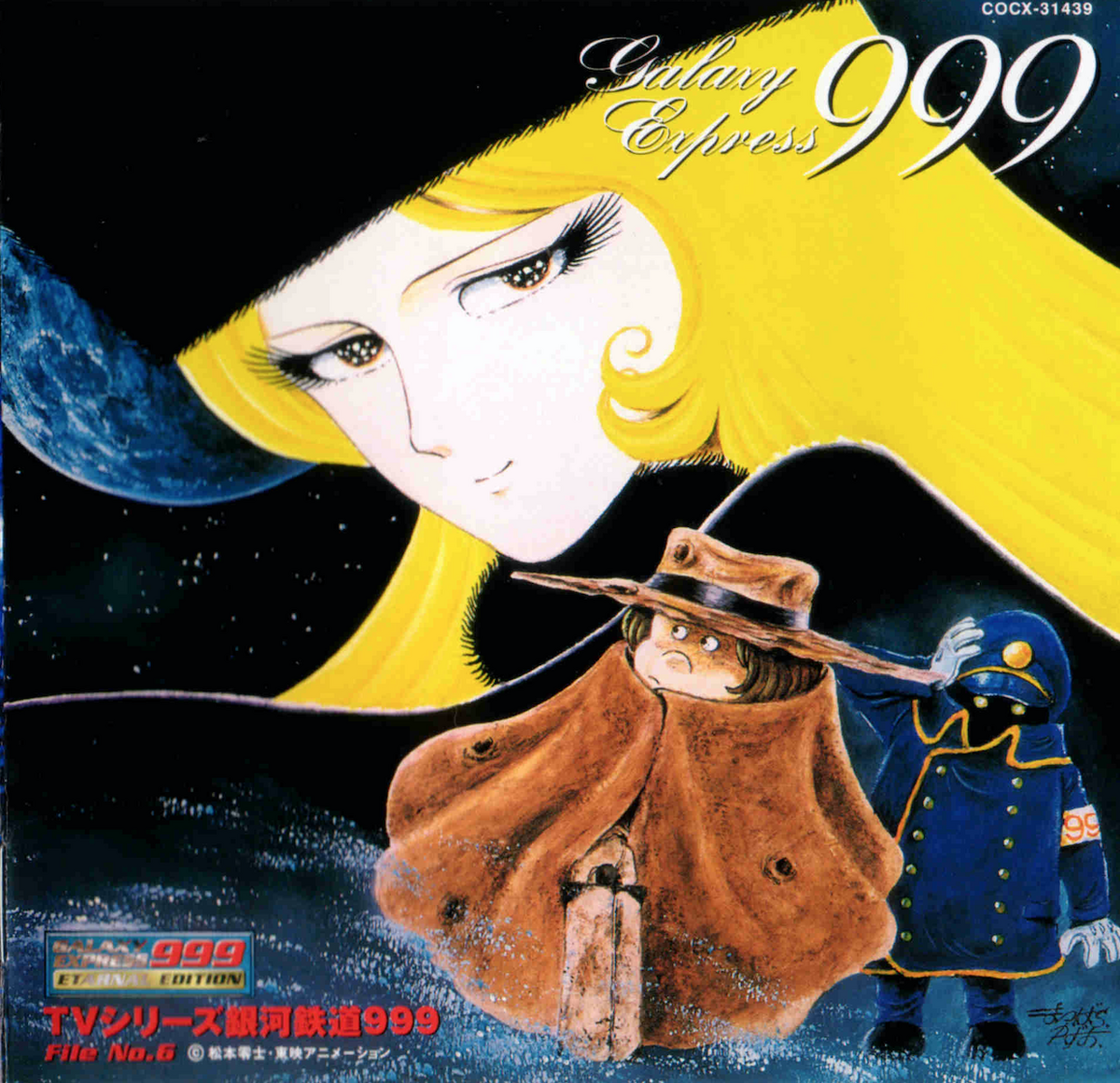 GALAXY EXPRESS 999 ETERNAL EDITION File No.6 | Galaxy Express 999 