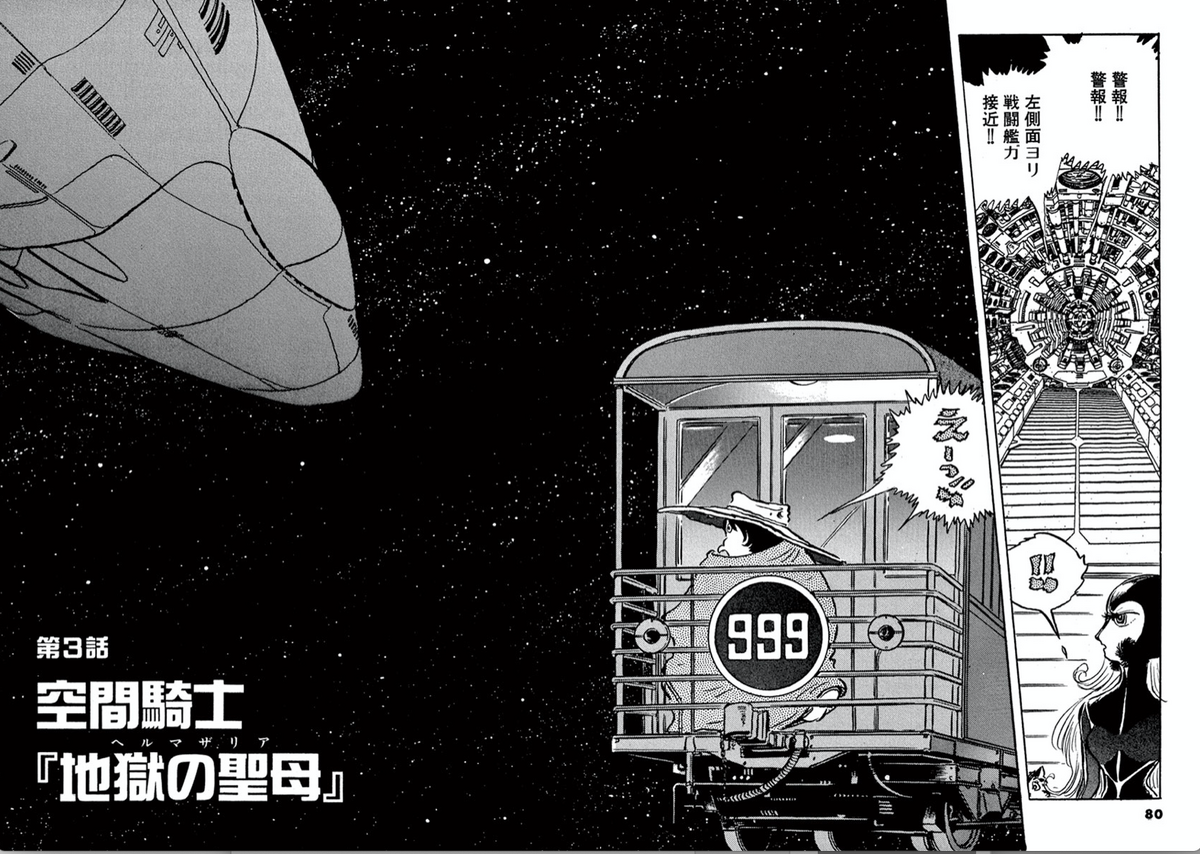 Galaxy Express 999 Chapter 099 | Galaxy Express 999 Wiki