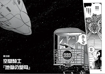 Galaxy Express 999 Chapter 099 | Galaxy Express 999 Wiki