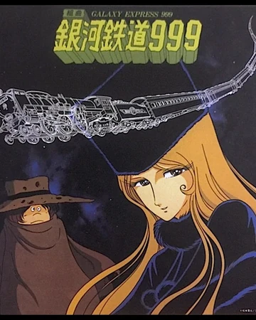 Suite Galaxy Express 999 Galaxy Express 999 Wiki Fandom