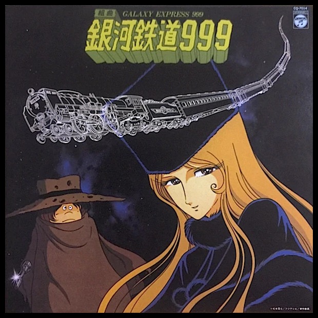 Suite Galaxy Express 999 Galaxy Express 999 Wiki Fandom