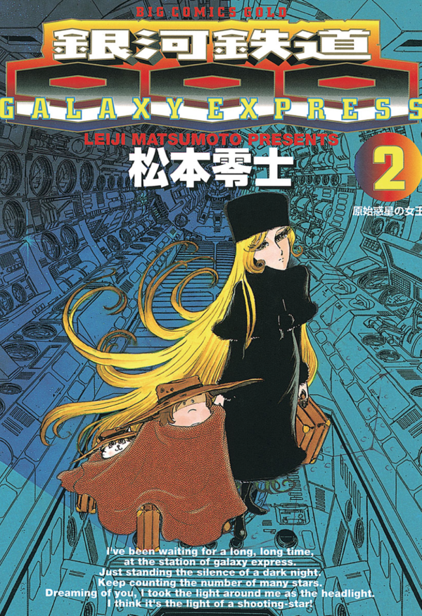GALAXYEXPRESS　BIGCOMICSGOLD　銀河鉄道999 Galaxy Express 999 Big Comics Gold releases | Galaxy Express