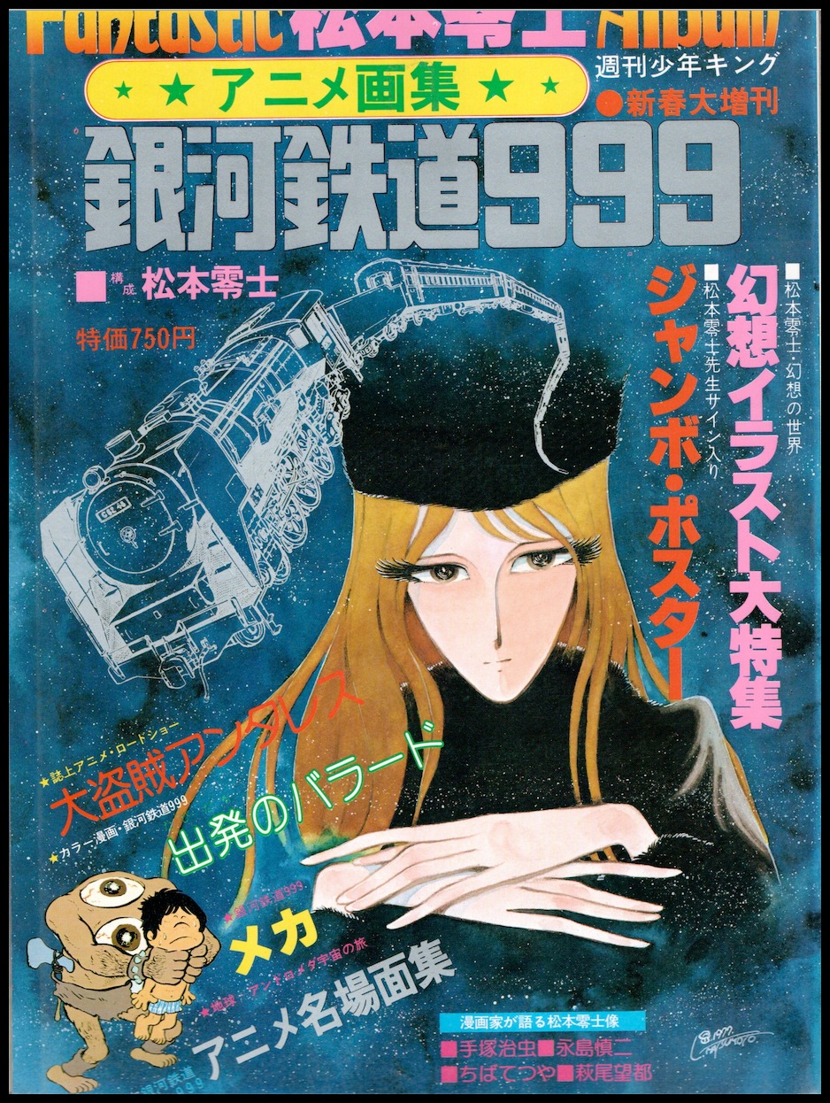 Galaxy Express 999 Fantastic Album Part 01 | Galaxy Express 999 