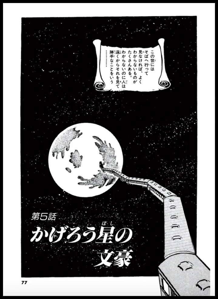 Galaxy Express 999 Chapter 015 | Galaxy Express 999 Wiki | Fandom