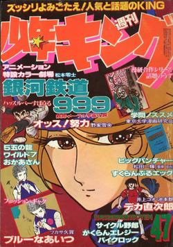 Galaxy Express 999 (manga) | Galaxy Express 999 Wiki | Fandom Galaxy Express 999 (manga) | Galaxy Express 999 Wiki | Fandom