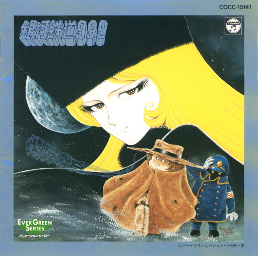 Ever Green Series Galaxy Express 999 Galaxy Express 999 Wiki Fandom