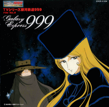 銀河鉄道999 (The Galaxy Express 999)【映画版】 - DVD 銀河鉄道999 (The Galaxy Express 999)【映画版】 - DVD