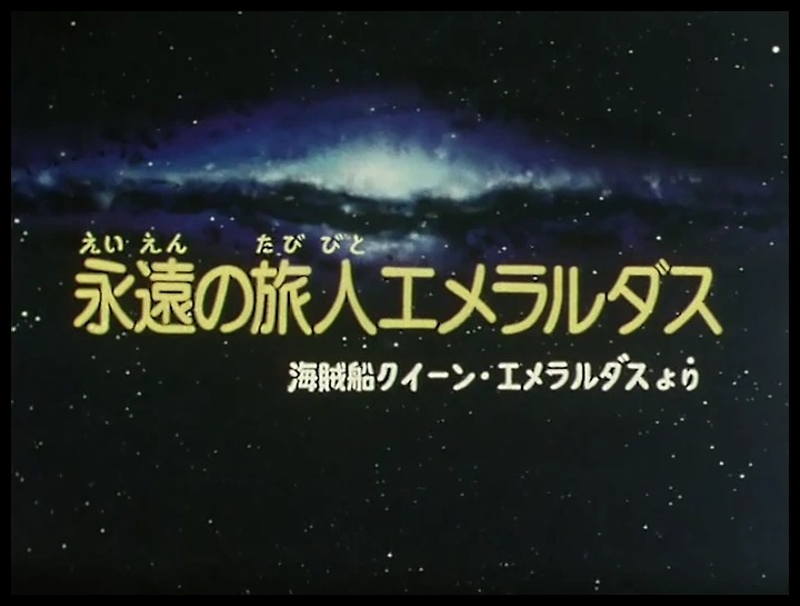 Galaxy Express 999 Tv Special 02 Galaxy Express 999 Wiki Fandom